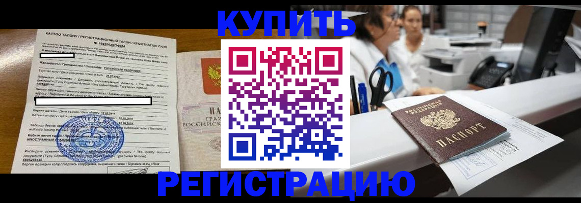 временная регистрация надежно в Светлом