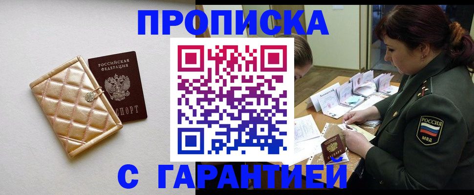 прописка в квартире в Светлом