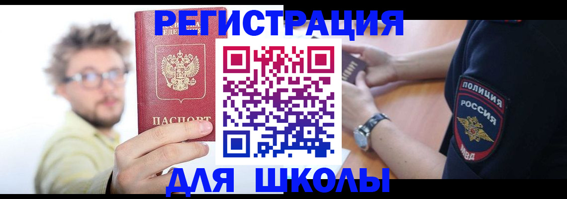 временная прописка в Светлом
