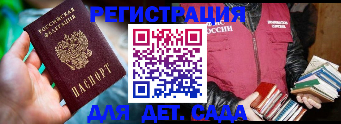 регистрация для дет. сада в Светлом