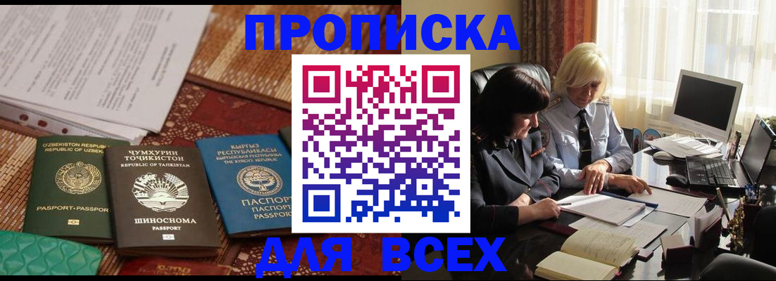 временная регистрация собственник в Светлом